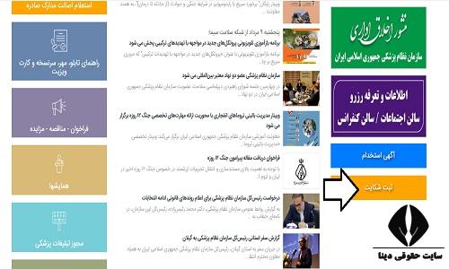 شماره تلفن شکایت از پزشکان 